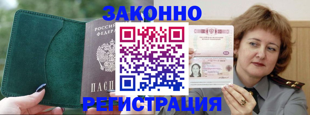 миграционный учет в Красном Сулине