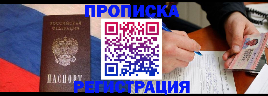 временная регистрация надежно в Красном Сулине