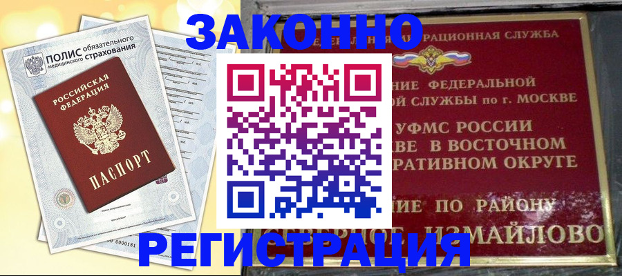 временная регистрация в квартире в Красном Сулине